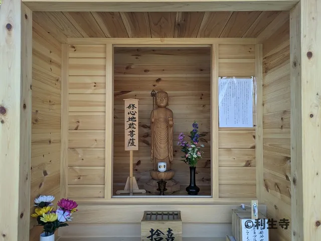 修心地蔵尊